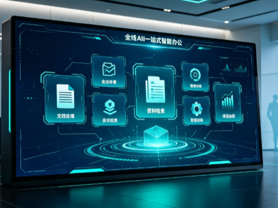 兴和县百度搭子全域 AI 走红，一站式打通企业全流程智能办公