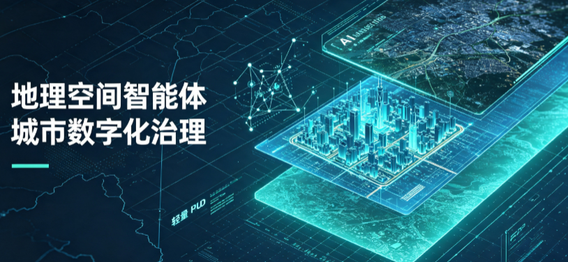 兴和县地理 AI 智能体 Geo 优化落地城市全域治理，多维空间驱动精细化管理