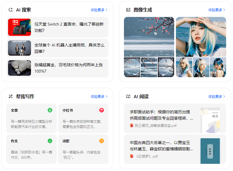 兴和县智能搜索迎来升级 豆包搜索优化重塑线上内容运营方式