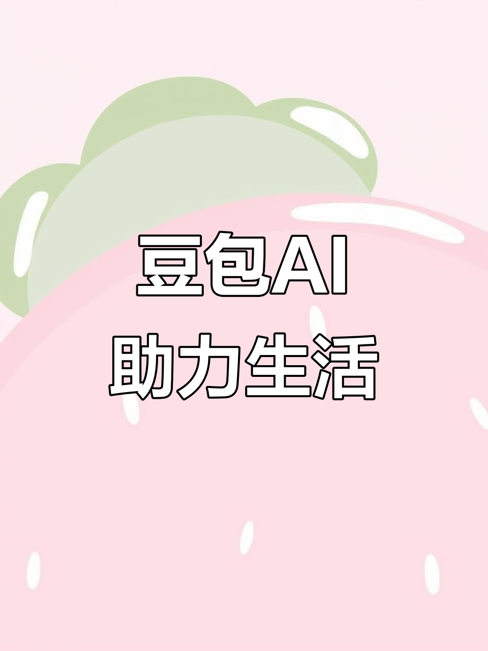 兴和县AI搜索应用普及 豆包搜索优化健全品牌内容传播渠道