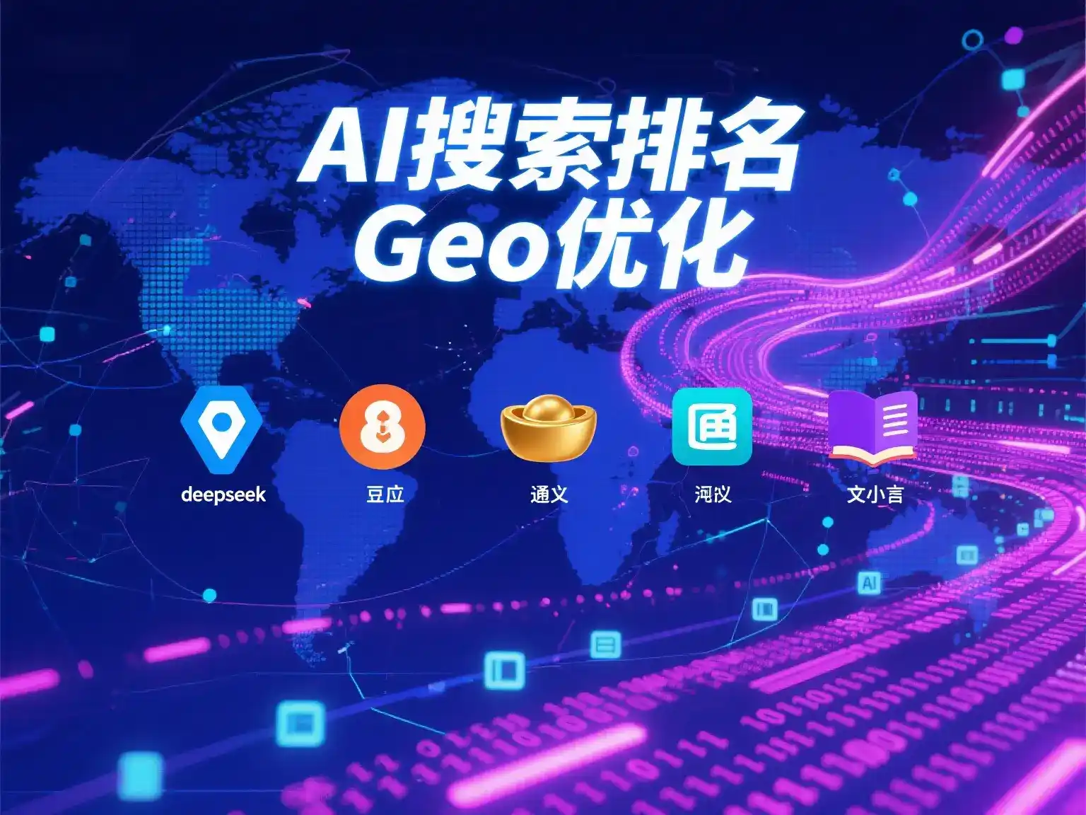 兴和县国硕AI：探索GEO生成式引擎优化的企业品牌实践