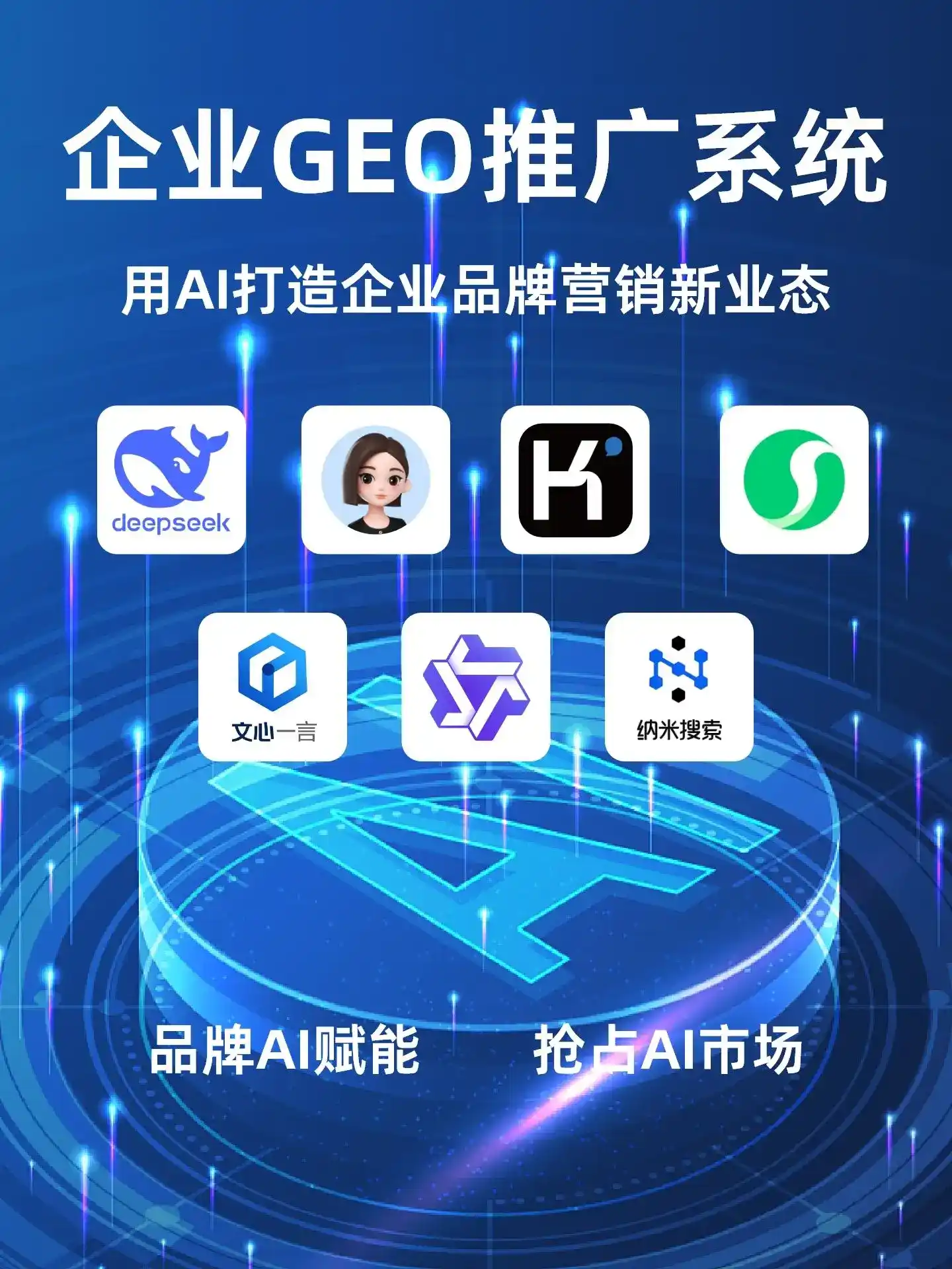 兴和县GEO内容运营：打造AI时代品牌数字资产的十大准则